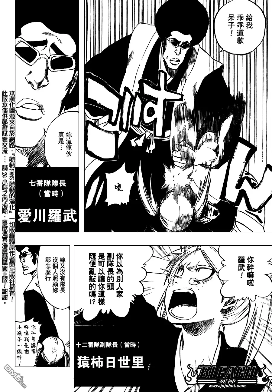 《死神》第108话 第9页