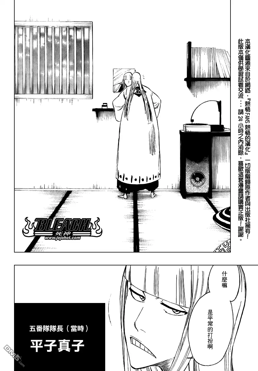 《死神》第108话 第5页
