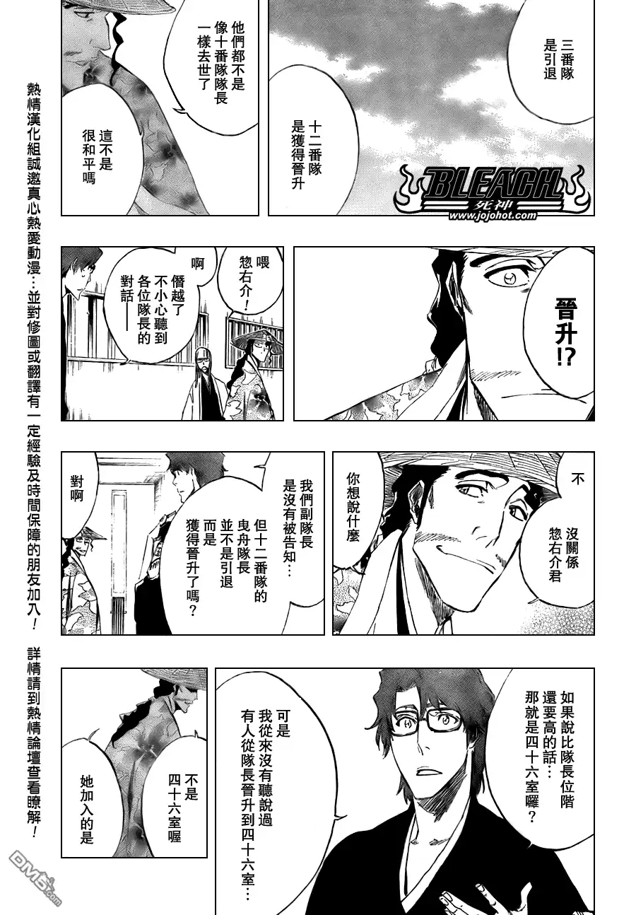 《死神》第108话 第14页