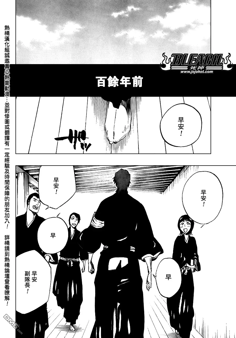 《死神》第108话 第3页
