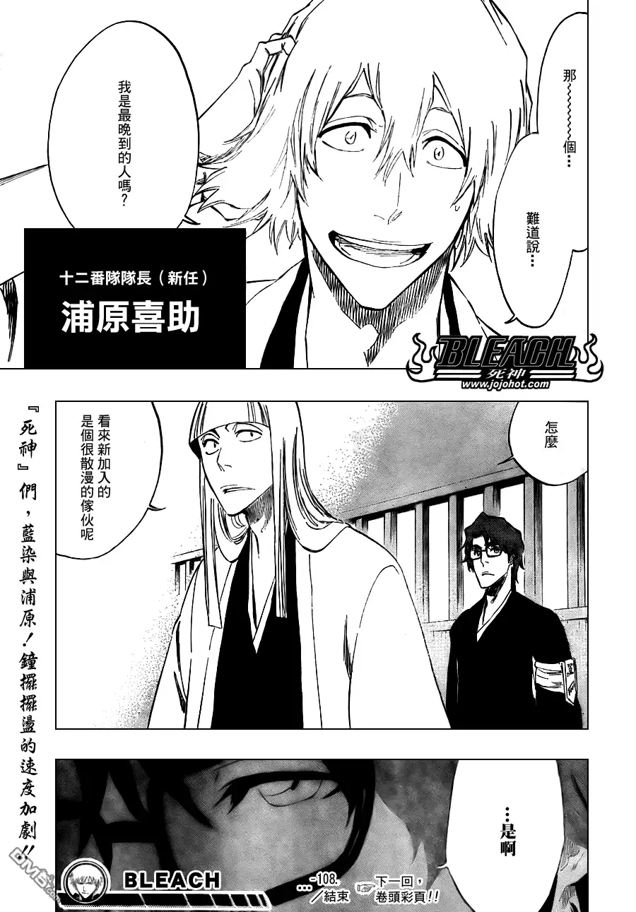 《死神》第108话 第18页
