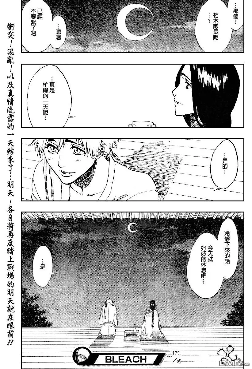 《死神》第179话 第20页