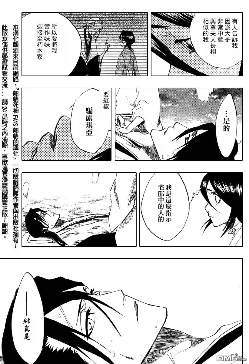 《死神》第179话 第10页