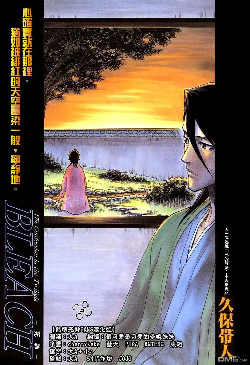 《死神》第179话 第1页