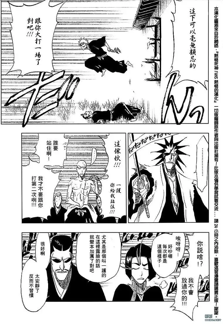《死神》第180话 第11页