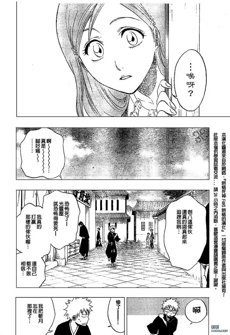 《死神》第180话 第20页