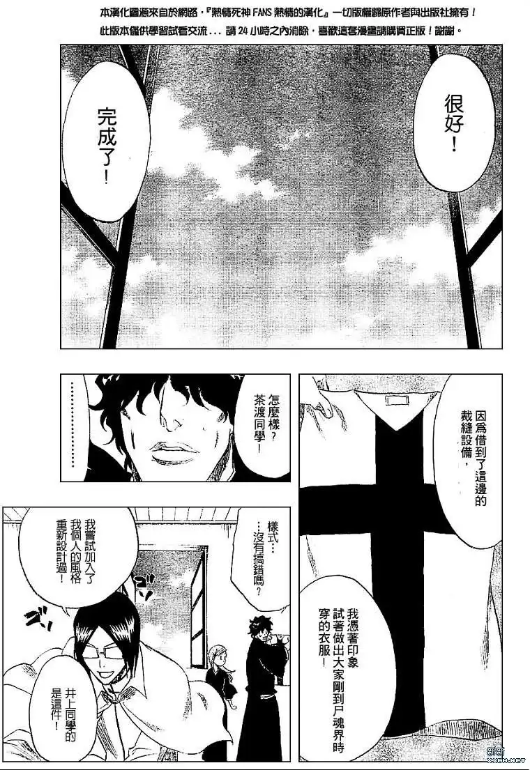 《死神》第180话 第5页