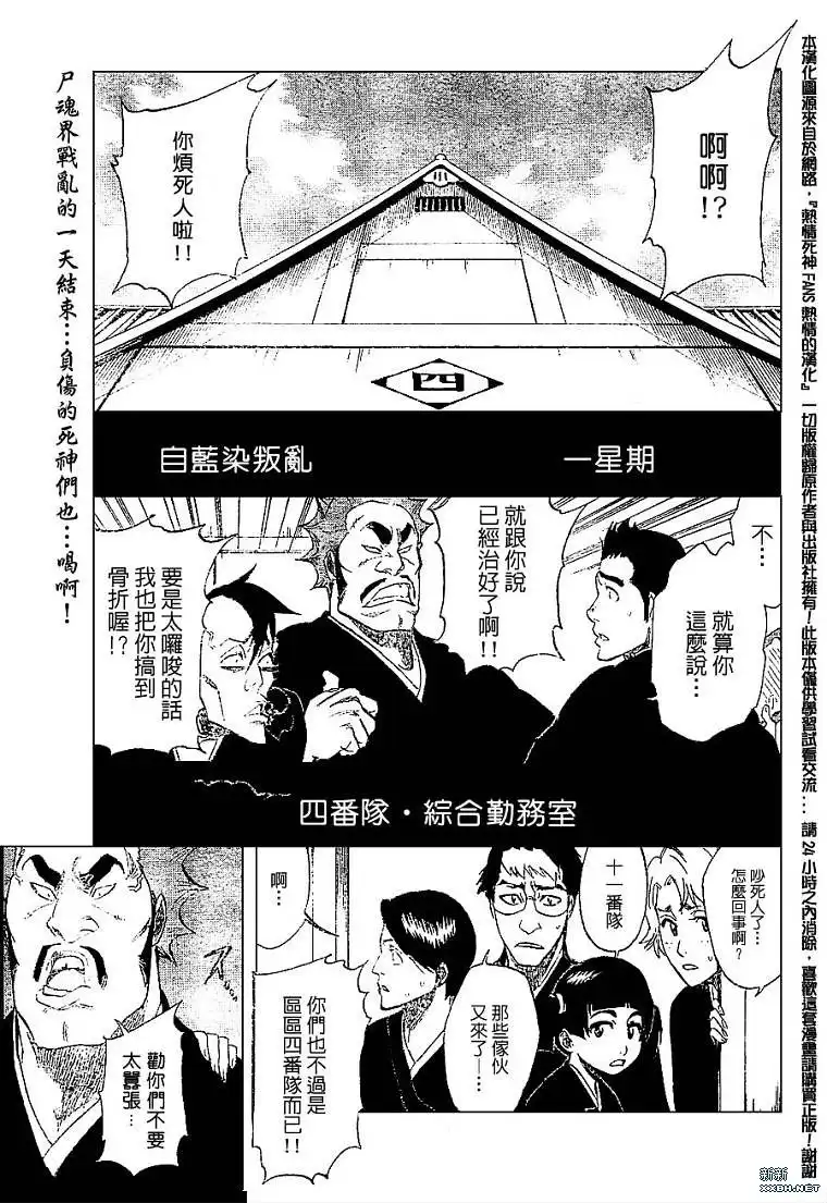 《死神》第180话 第1页
