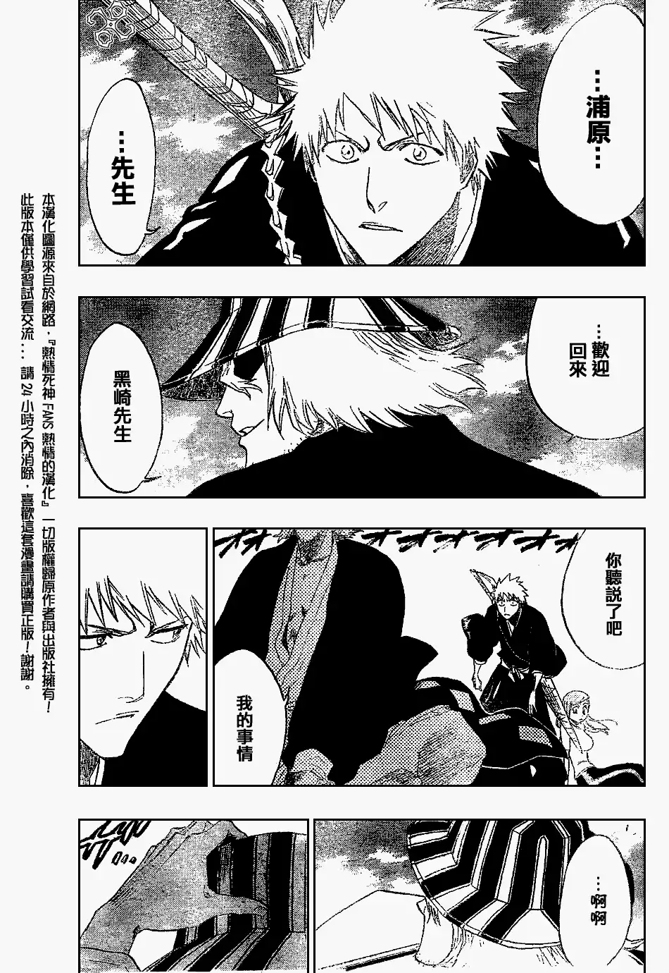 《死神》第182话 第7页