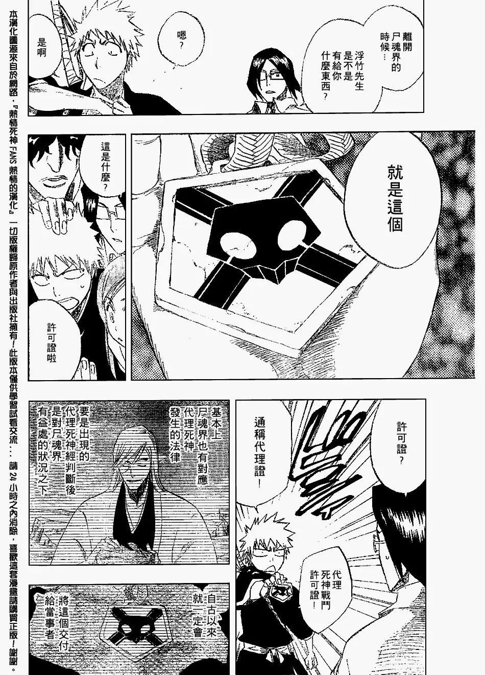 《死神》第182话 第12页
