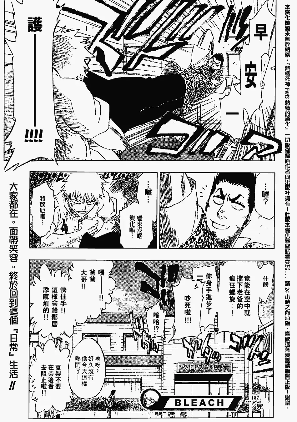 《死神》第182话 第19页