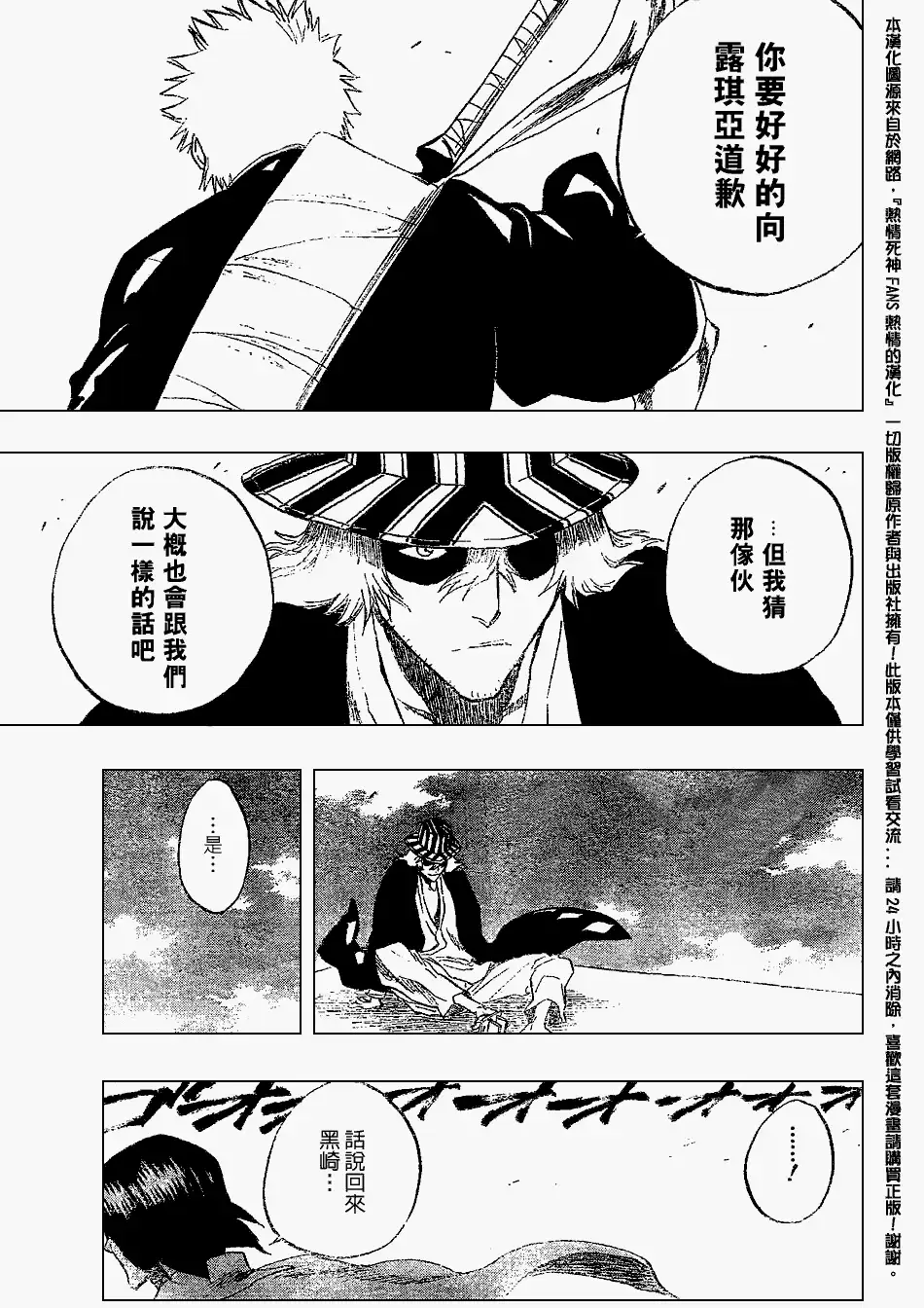 《死神》第182话 第11页