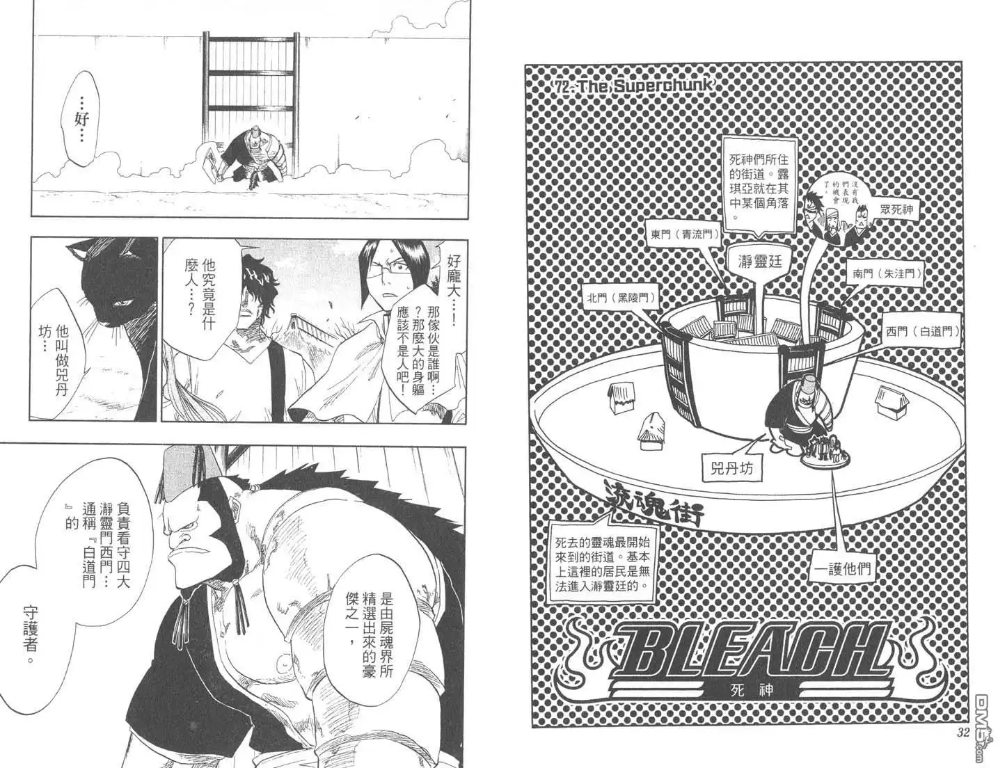 《死神》第9卷 第17页