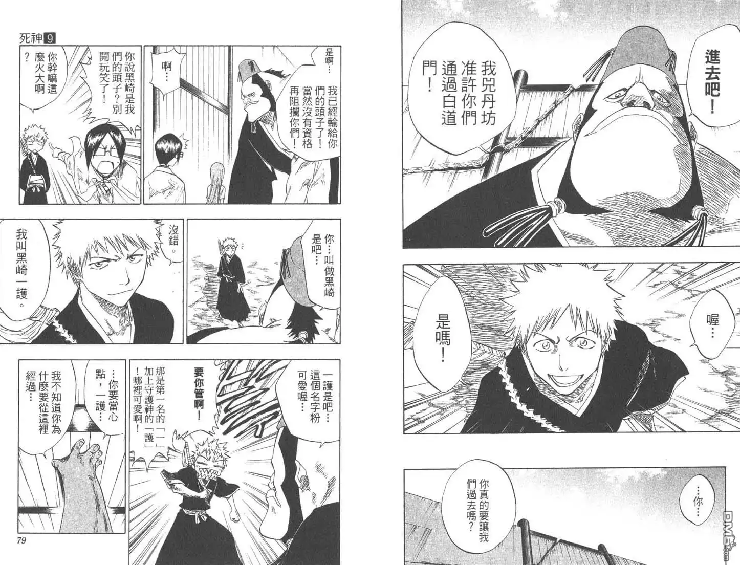 《死神》第9卷 第40页