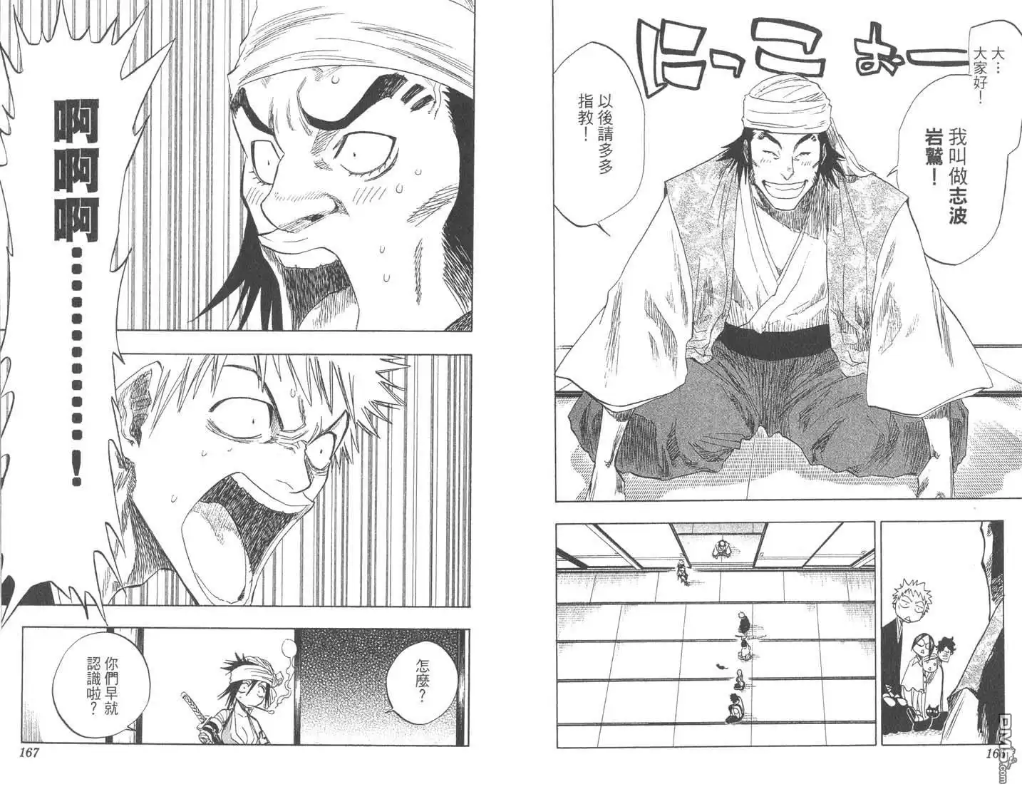 《死神》第9卷 第84页