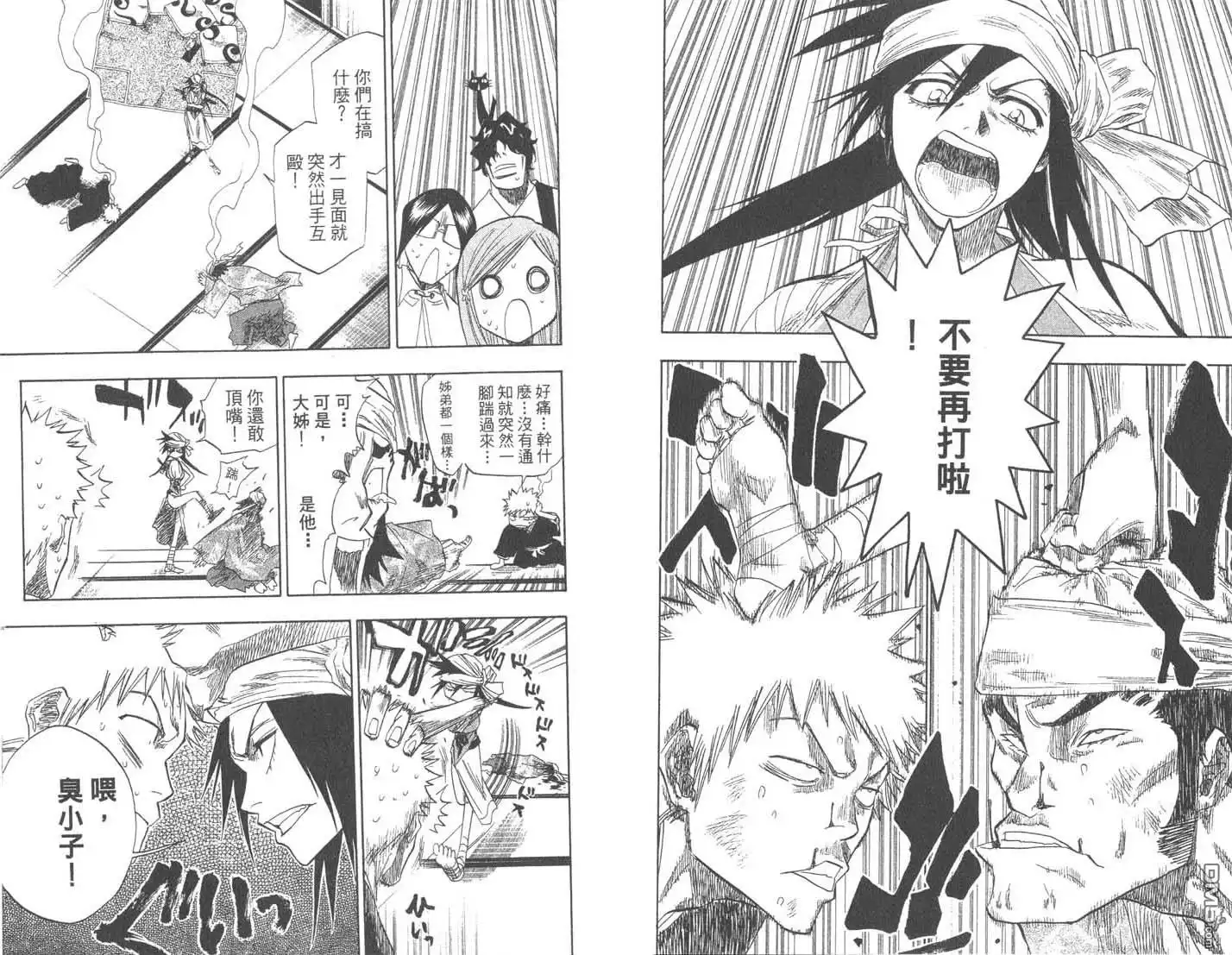 《死神》第9卷 第92页