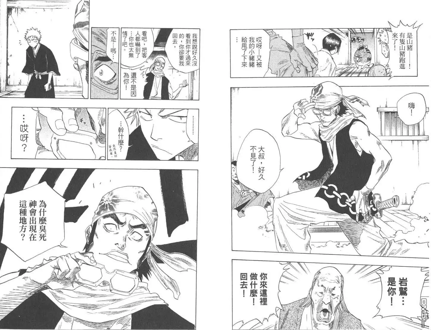 《死神》第9卷 第64页