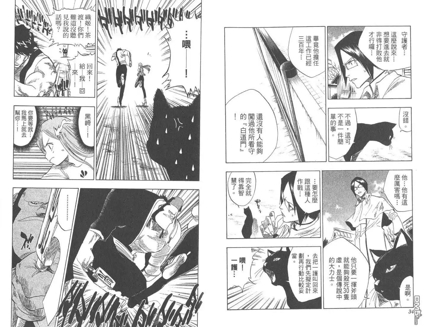 《死神》第9卷 第18页