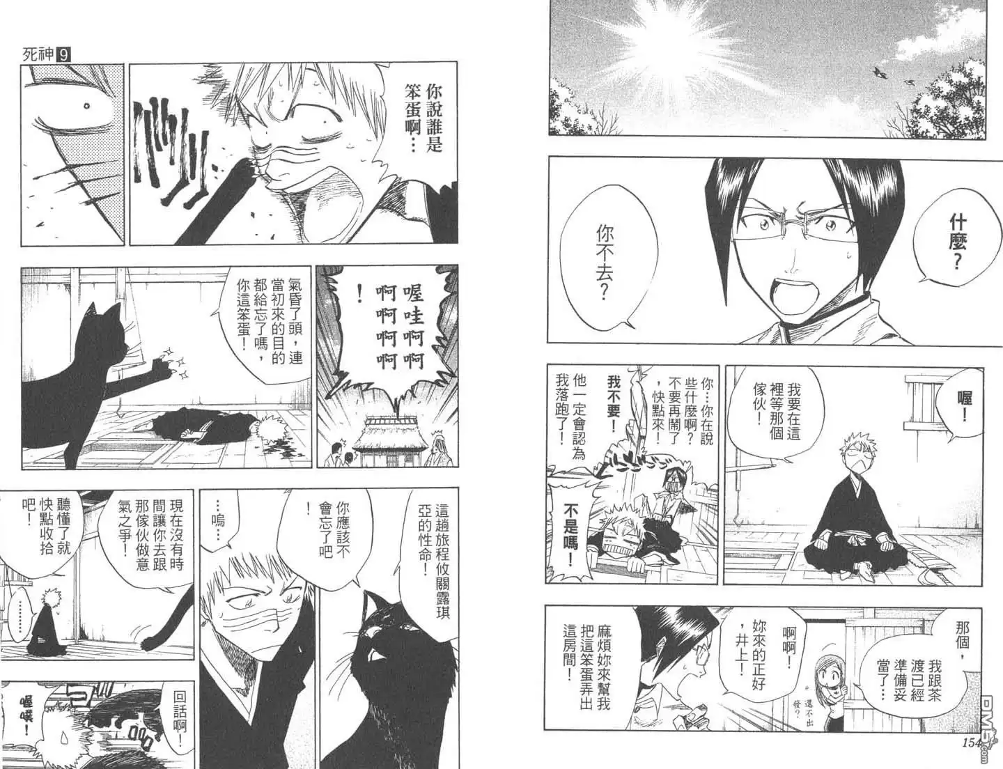 《死神》第9卷 第78页