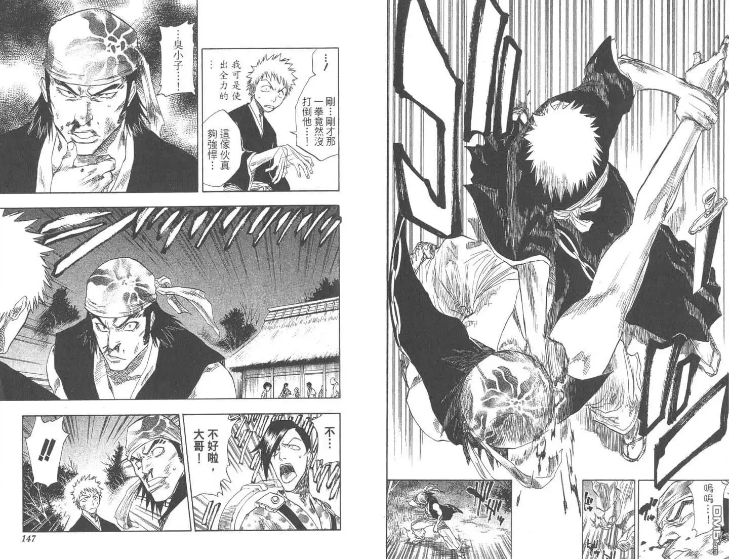 《死神》第9卷 第74页