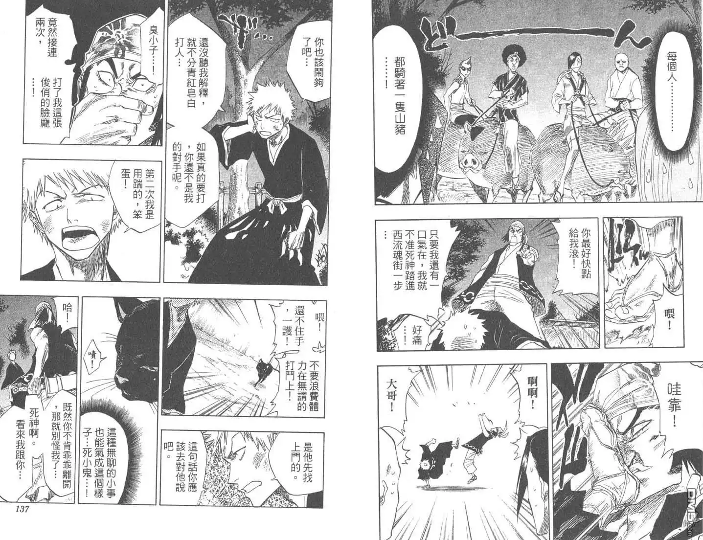 《死神》第9卷 第69页