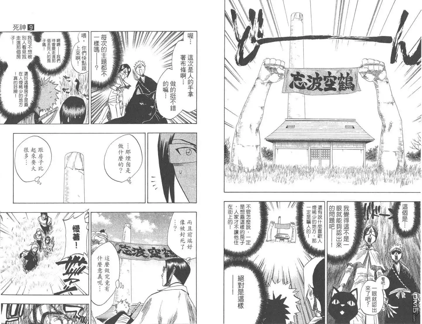 《死神》第9卷 第80页