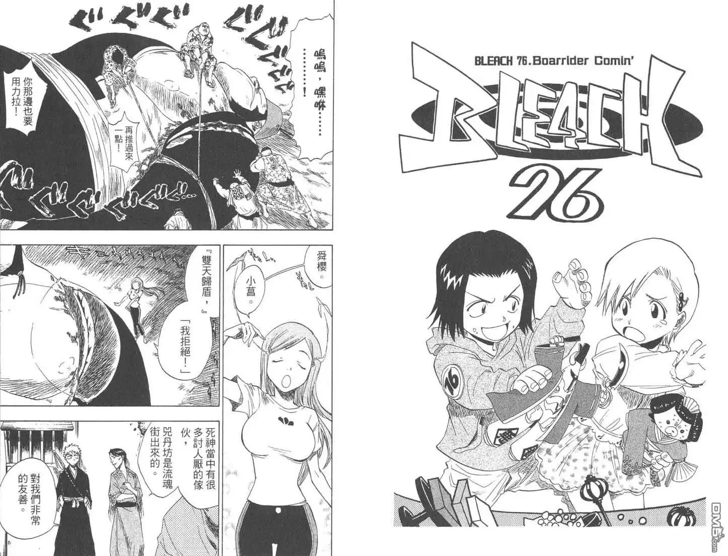《死神》第9卷 第58页
