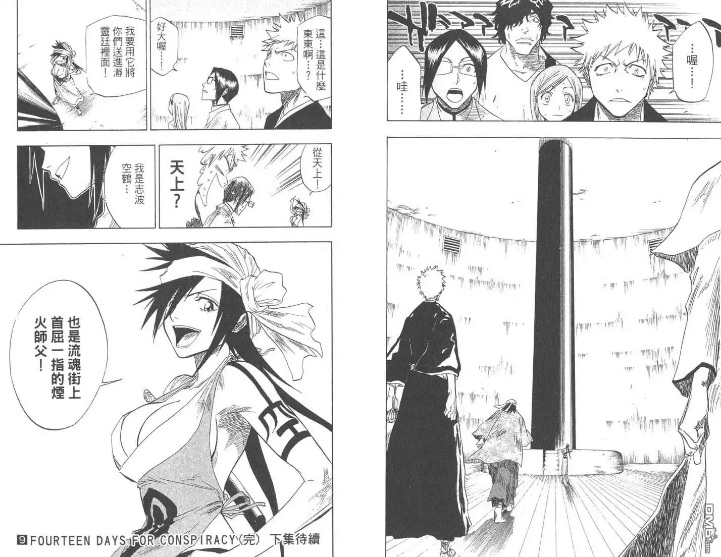 《死神》第9卷 第94页