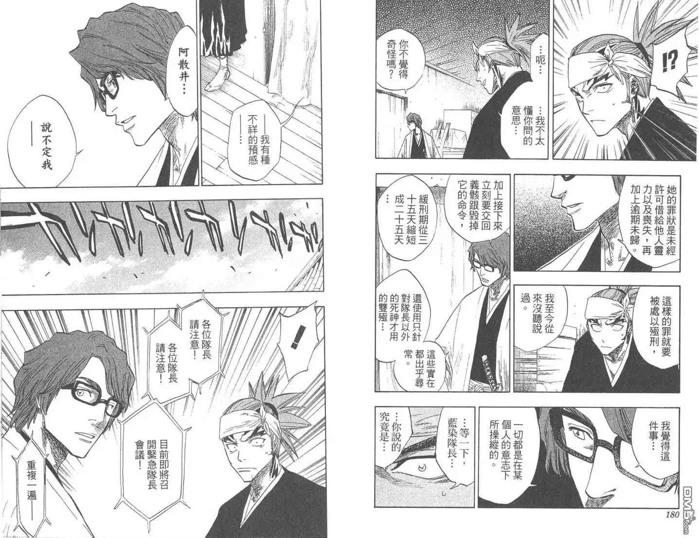《死神》第9卷 第91页