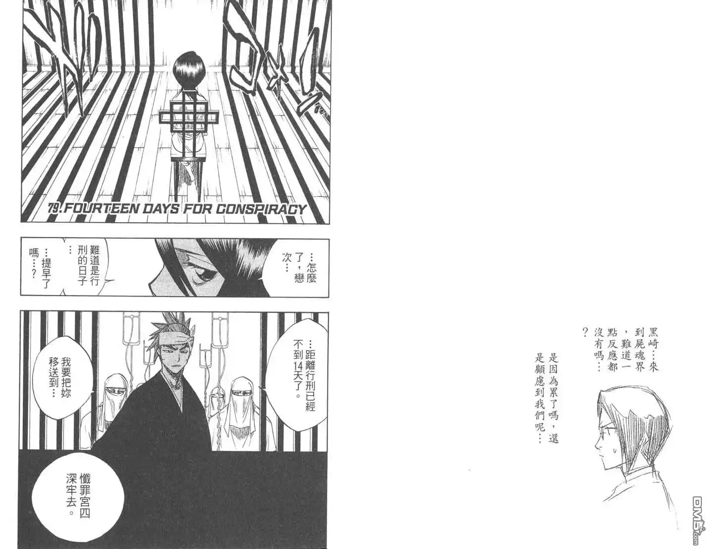 《死神》第9卷 第85页