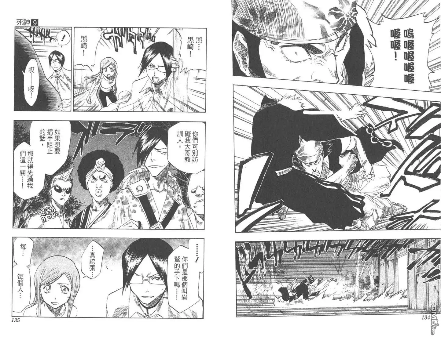 《死神》第9卷 第68页