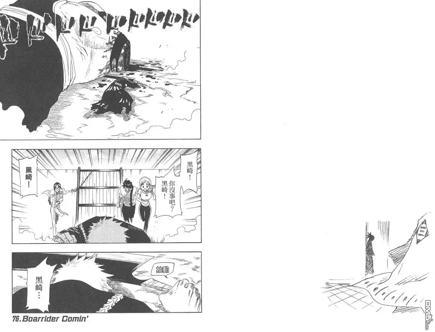 《死神》第9卷 第55页