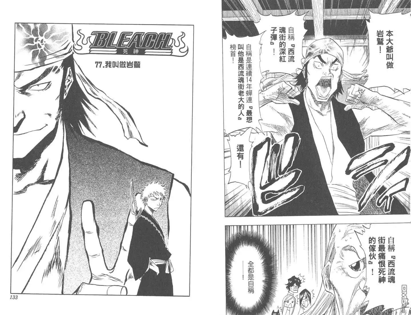 《死神》第9卷 第67页