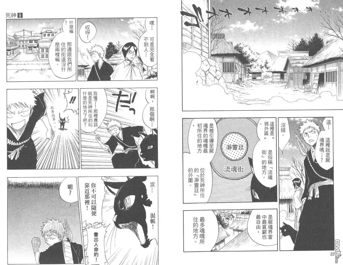 《死神》第9卷 第12页