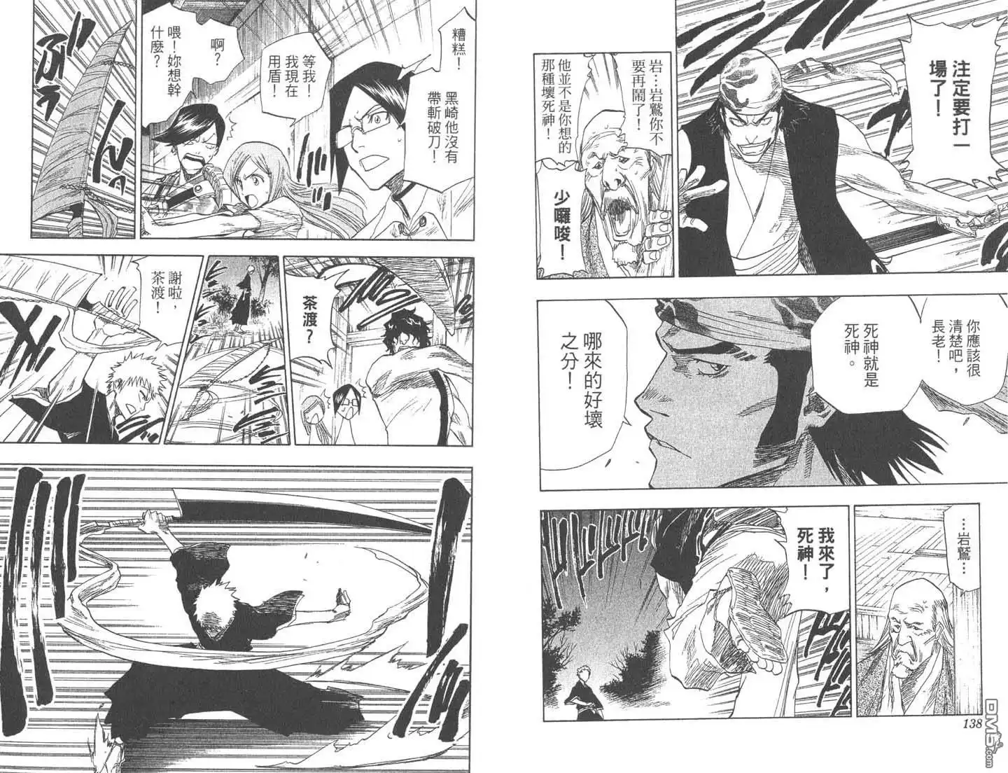 《死神》第9卷 第70页