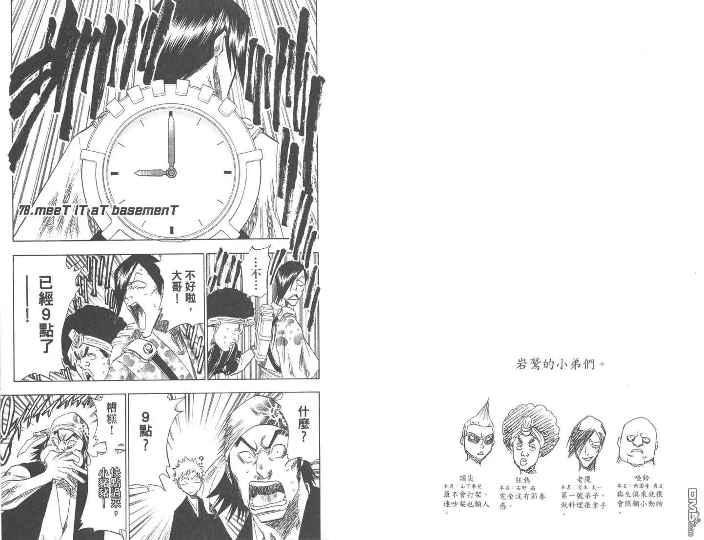 《死神》第9卷 第75页