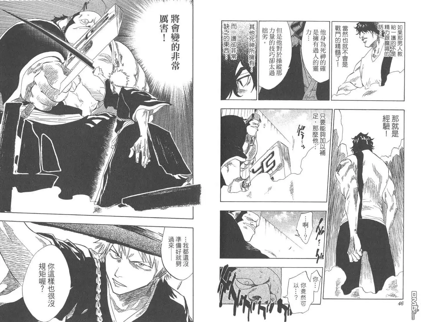《死神》第9卷 第24页
