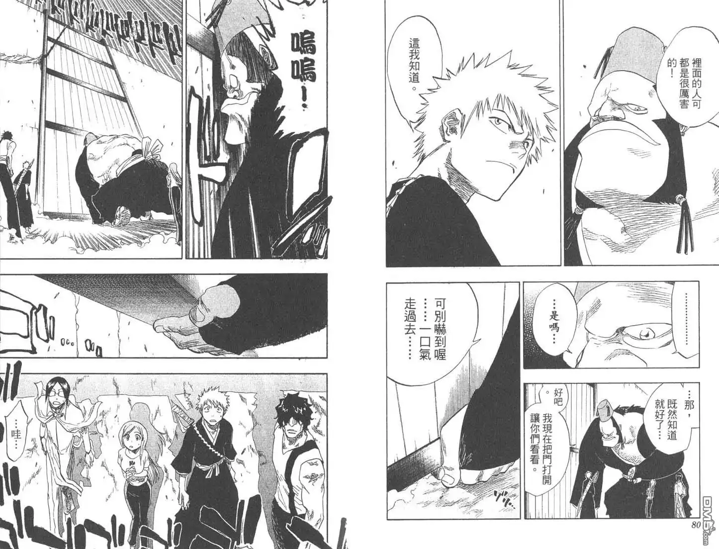 《死神》第9卷 第41页