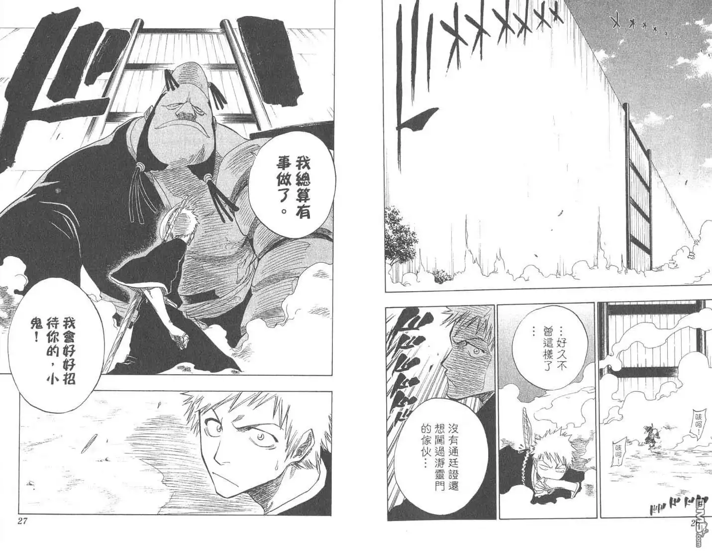 《死神》第9卷 第14页