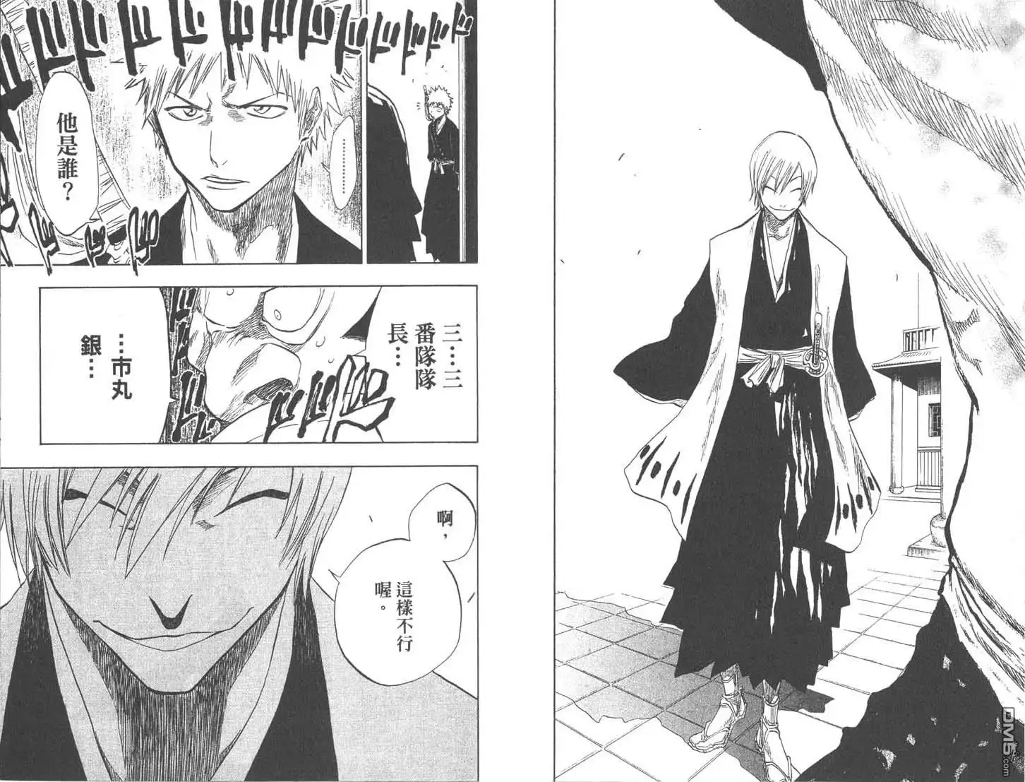 《死神》第9卷 第43页