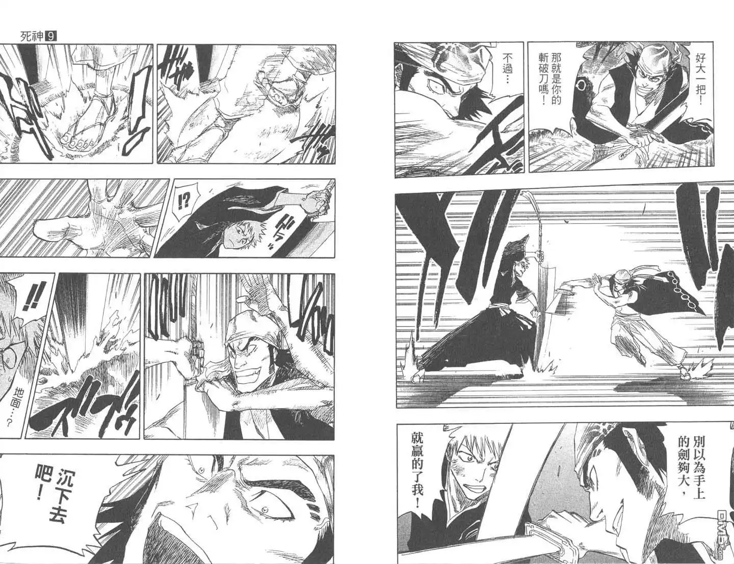 《死神》第9卷 第71页
