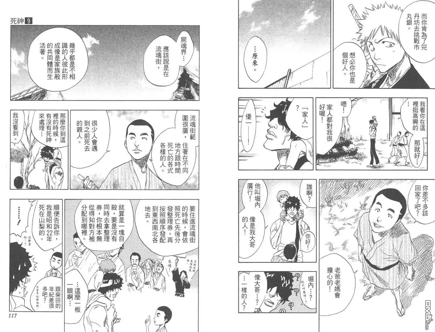 《死神》第9卷 第59页