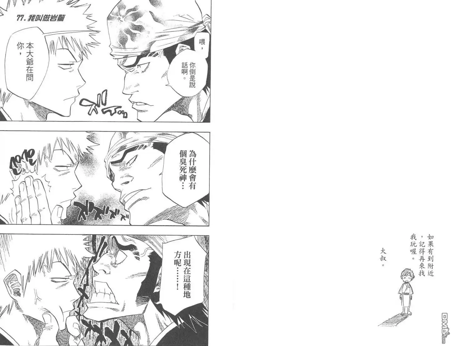 《死神》第9卷 第65页