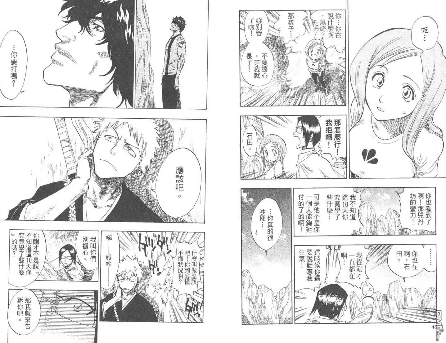 《死神》第9卷 第21页