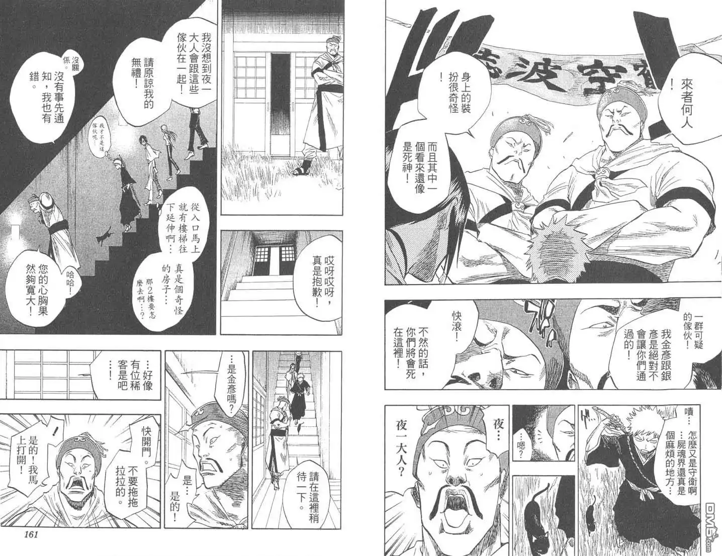 《死神》第9卷 第81页