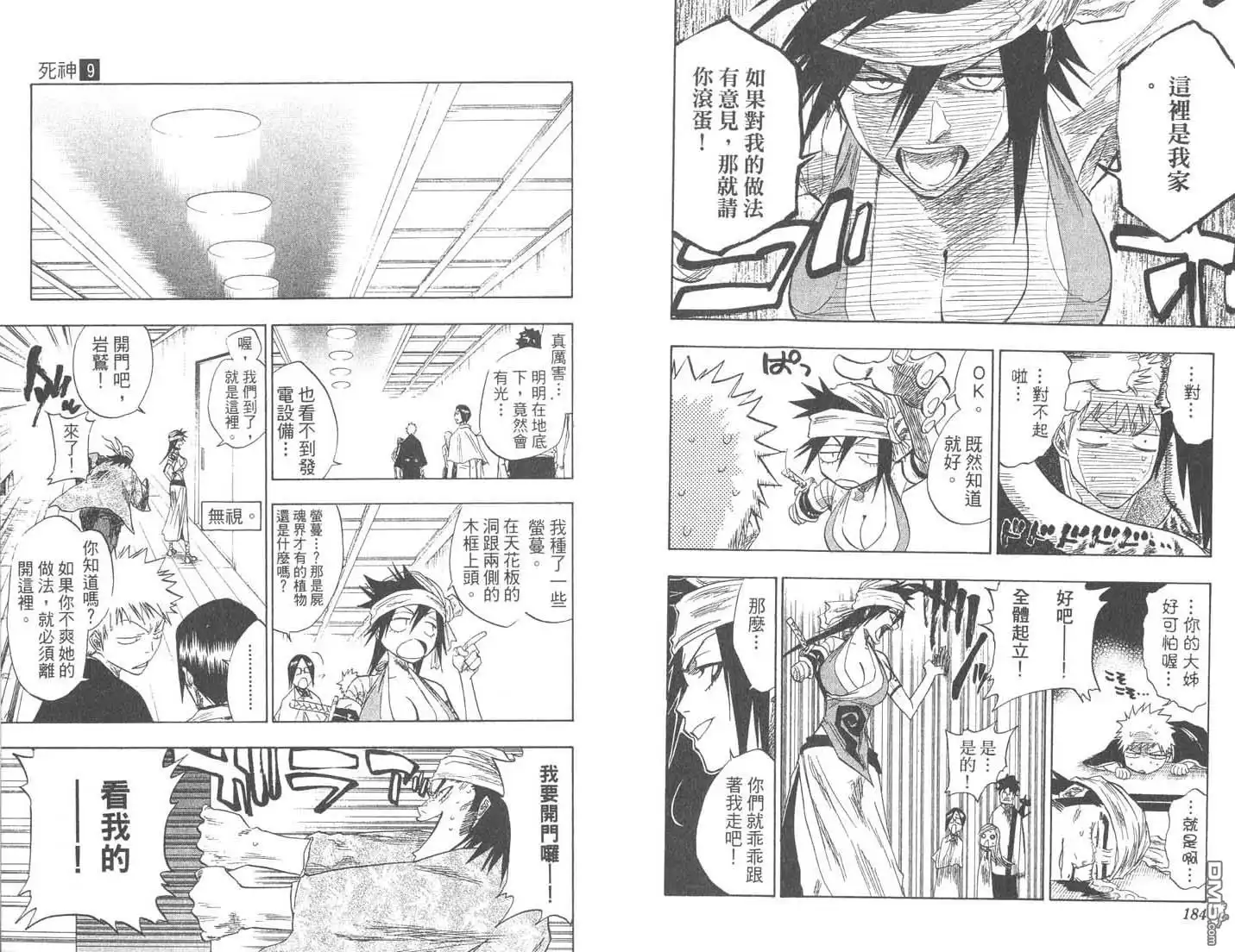 《死神》第9卷 第93页