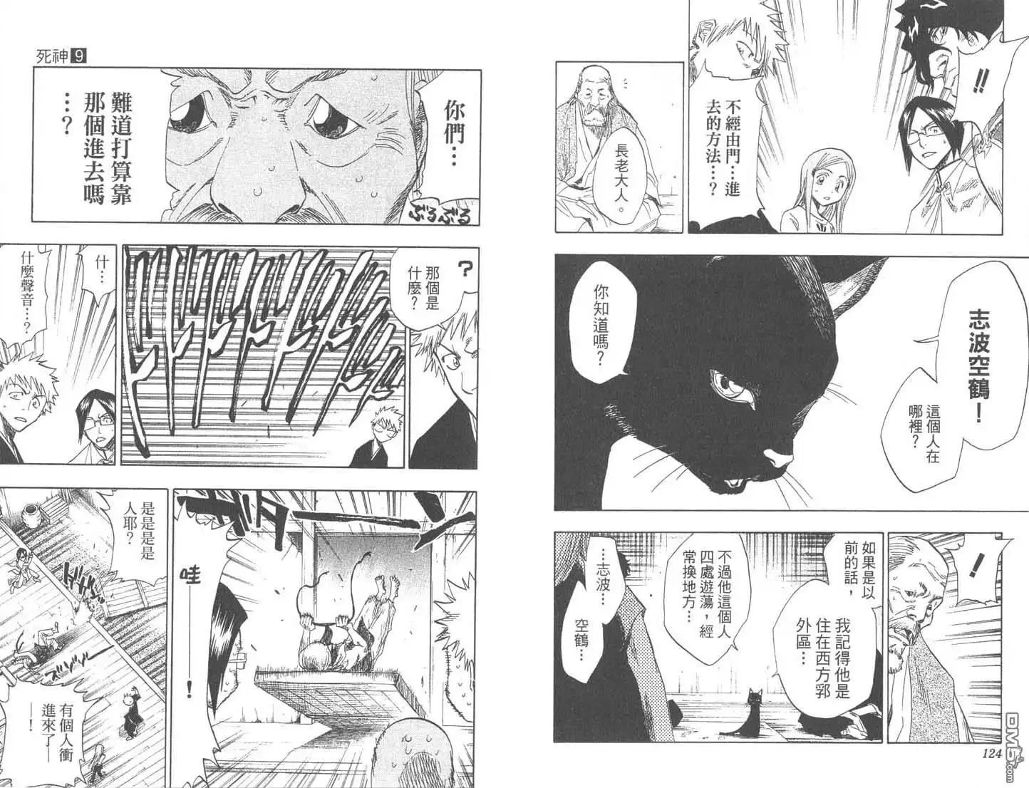 《死神》第9卷 第63页
