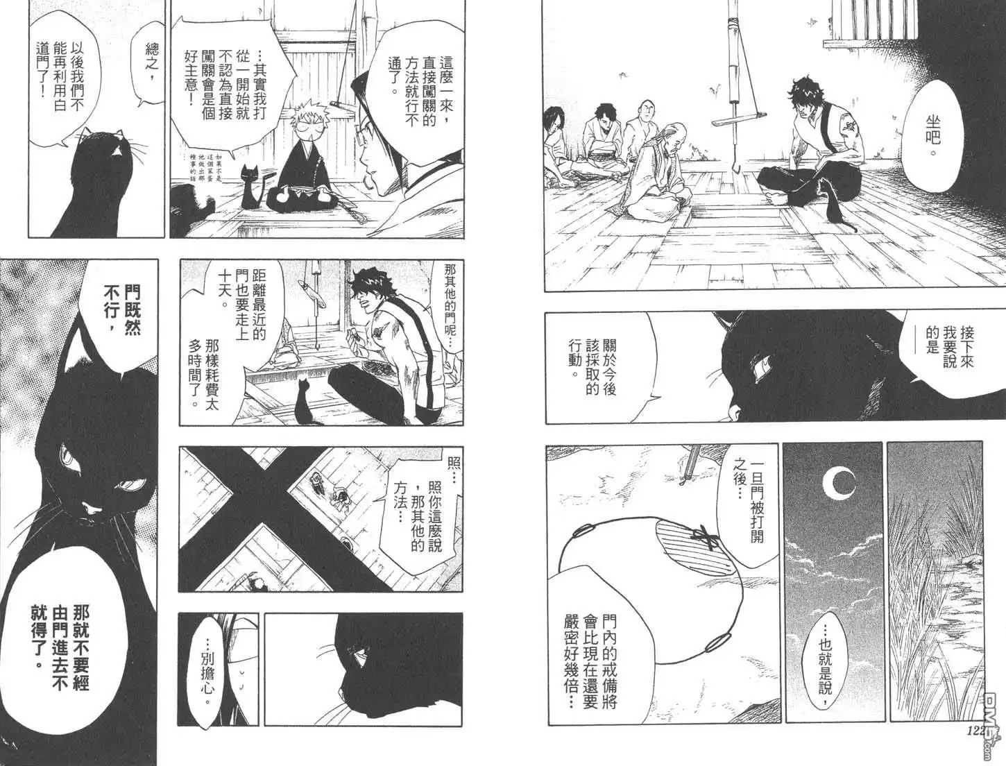 《死神》第9卷 第62页