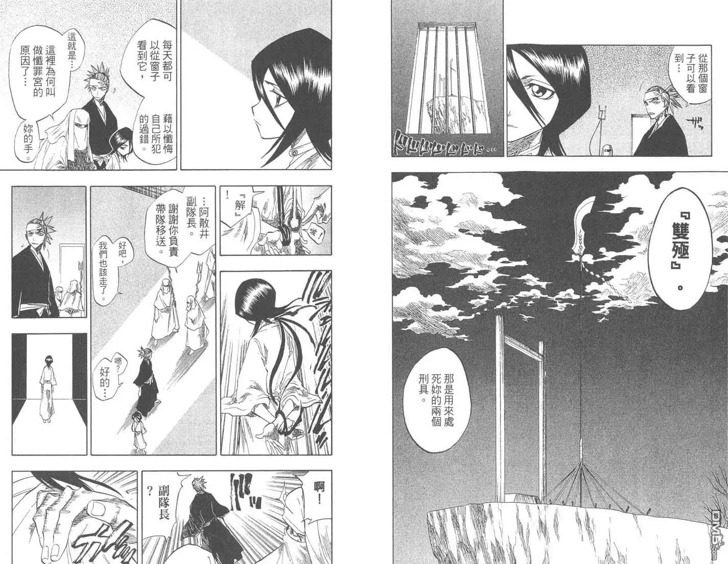 《死神》第9卷 第87页