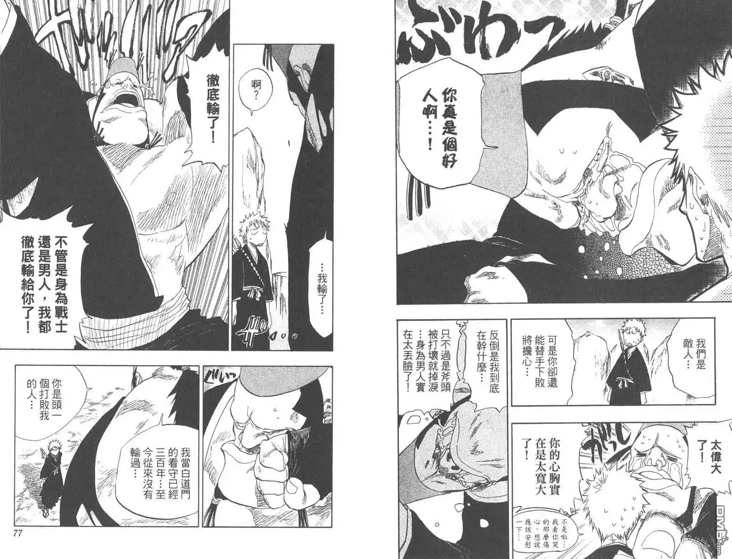 《死神》第9卷 第39页